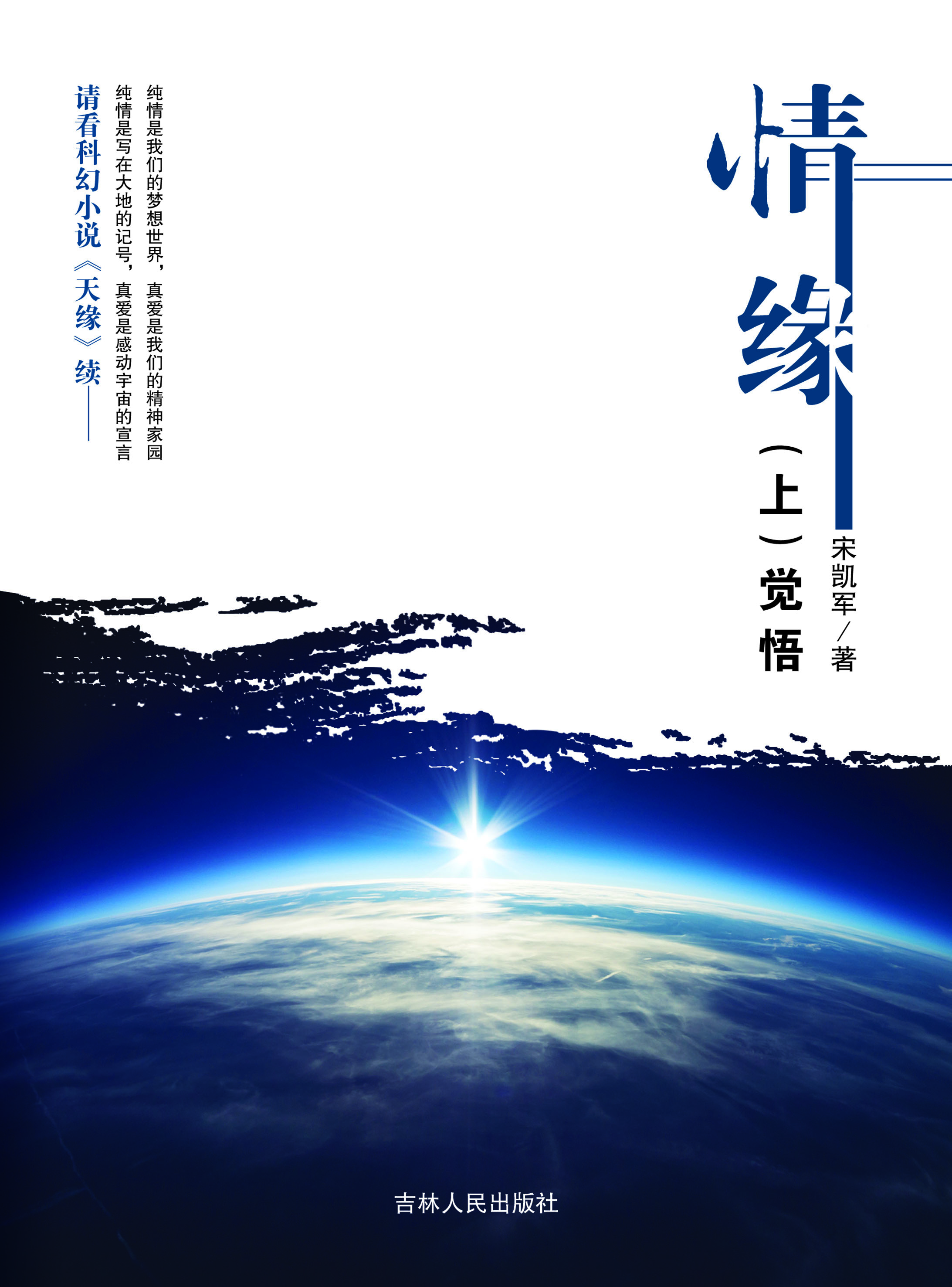 情缘（上）——觉悟