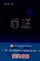 罪源