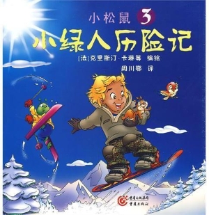 小绿人历险记3——小