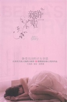 亲爱的贝拉