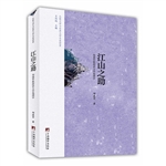 江山之助