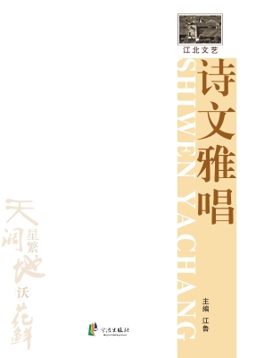 诗文雅唱