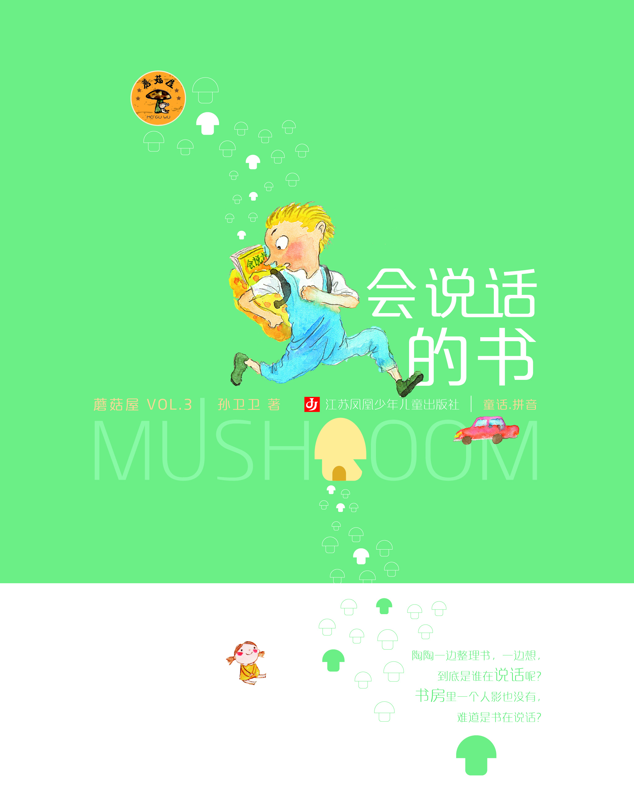 会说话的书