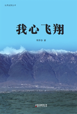 我心飞翔