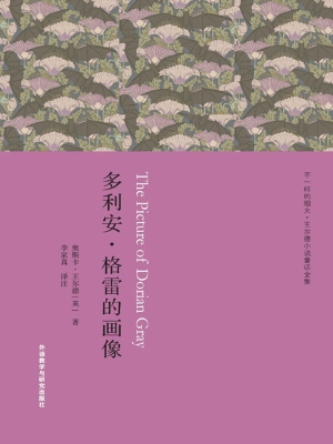 多利安·格雷的画像
