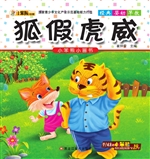 狐假虎威
