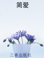 简爱