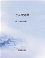 小天使海蒂