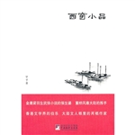 西窗小品
