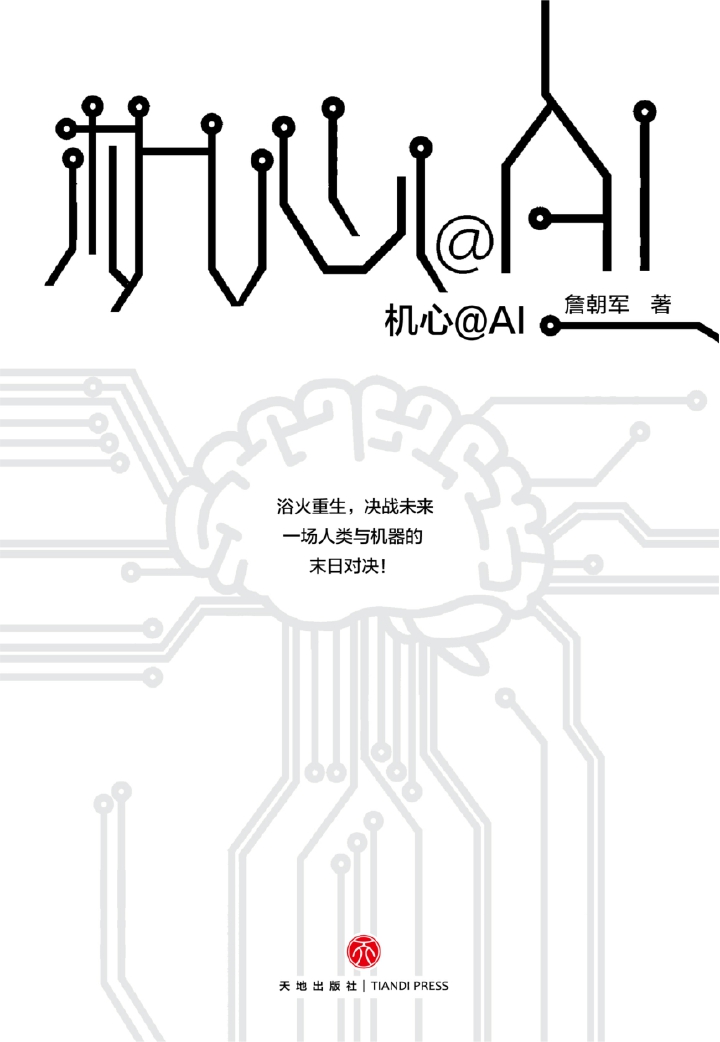 机芯@AI