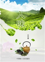 入味
