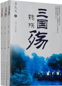 三国殇魏殇