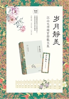 岁月静美——江山文学