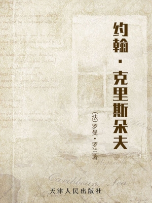 约翰·克里斯朵夫