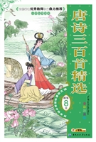 唐诗三百首精选