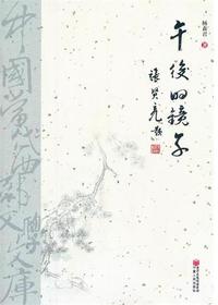 午后的镜子