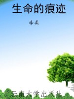 生命的痕迹