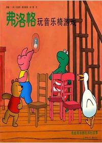 弗洛格玩音乐椅游戏