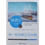 做一条拒绝沉没的船