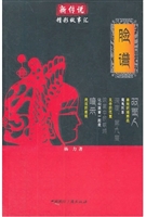 脸谱