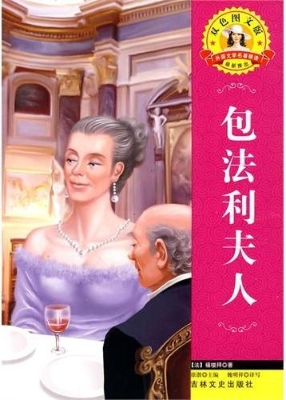 包法利夫人