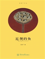 近视的鱼
