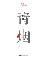 青烟