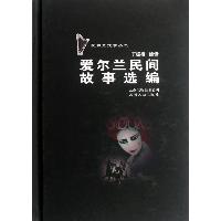爱尔兰民间故事选编