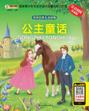 公主童话