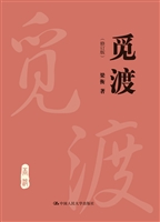 觅渡
