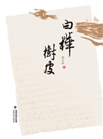 白桦树皮