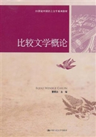 比较文学概论