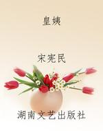 皇姨