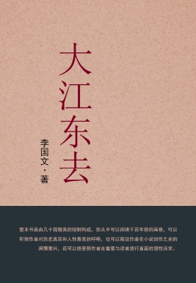 大江东去