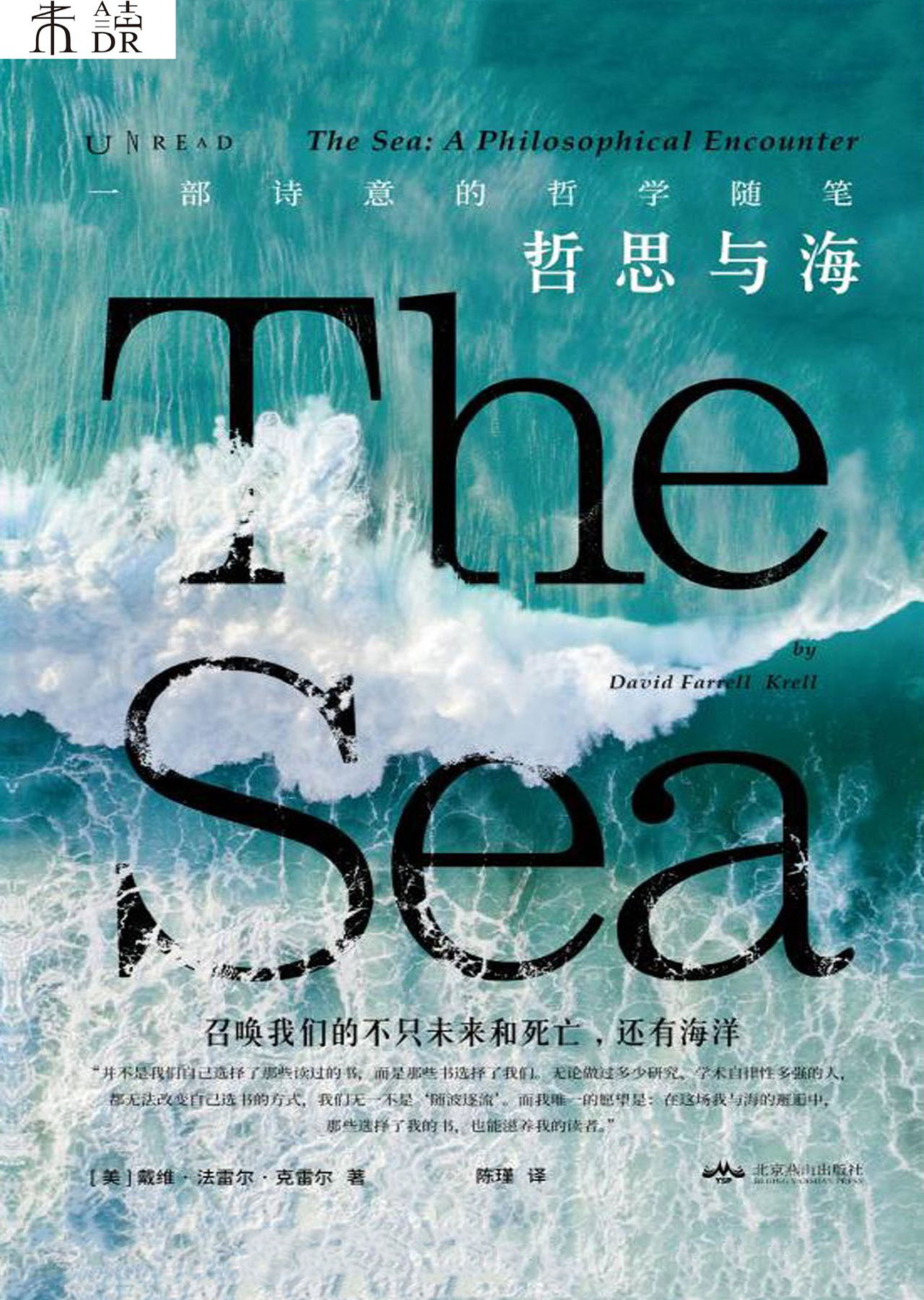 哲思与海：一部诗意的哲
