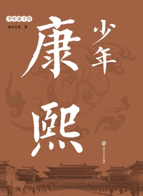 少年康熙