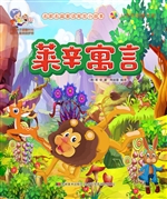 莱辛寓言