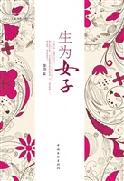 生为女子