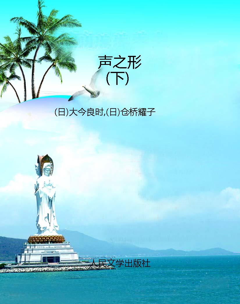 声之形（下）