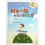 对着一碗米饭说好话