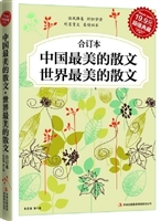 中国最美的散文 · 世
