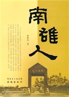 南雄人