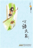 心语天籁