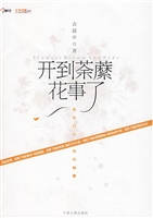 开到荼蘼花事了