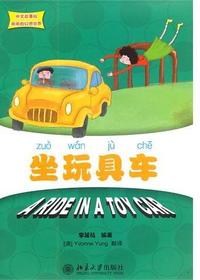 坐玩具车
