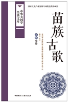 苗族古歌