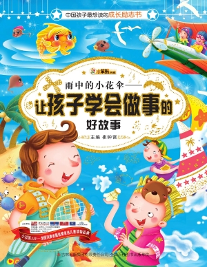 雨中的小花伞——让孩