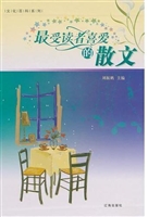 最受读者喜爱的散文 2