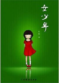 女少年