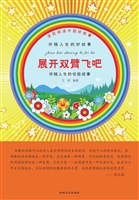 展开双臂飞吧